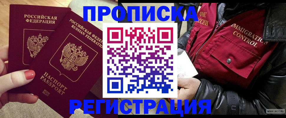 временная регистрация законно в Байкальске