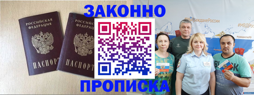 прописка поиск в Байкальске