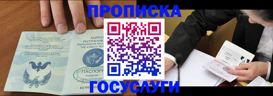 временная регистрация купить в Байкальске