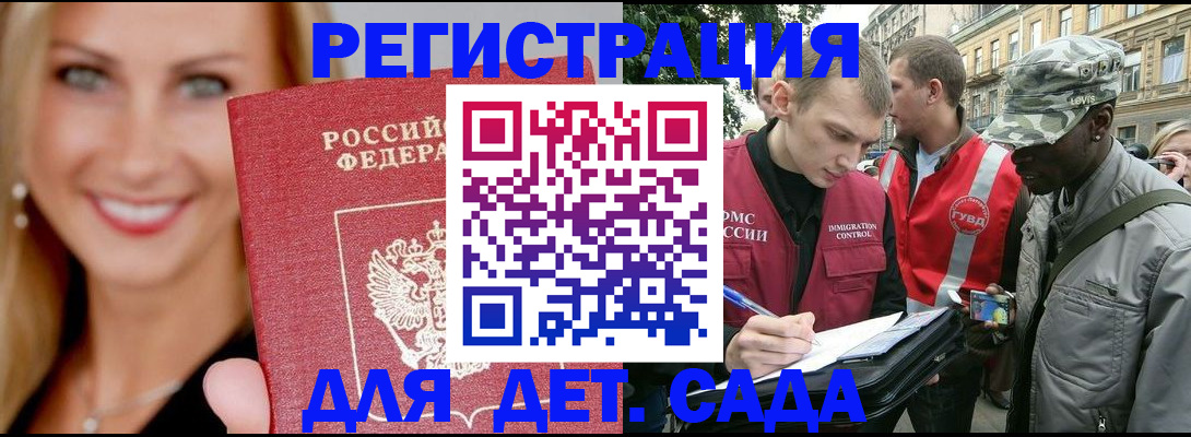 временная регистрация 2025 в Байкальске