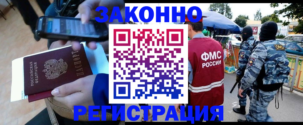 временная прописка в Байкальске