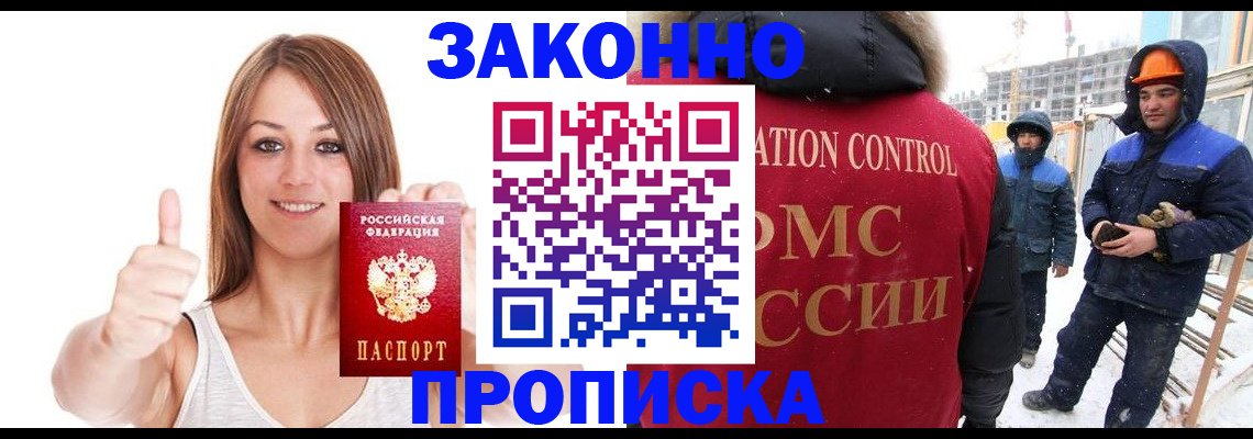 прописка ребенка в Байкальске