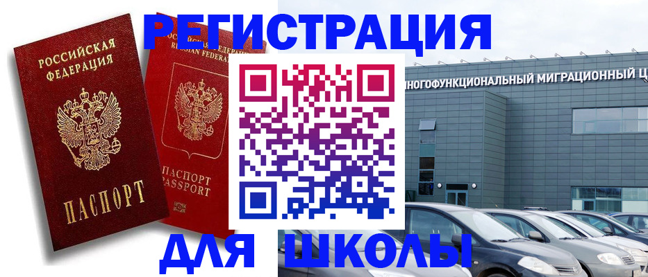 миграционный учет в Байкальске