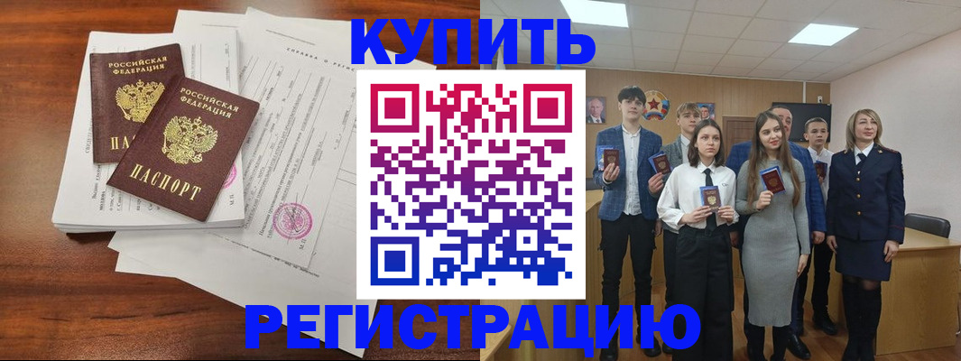 прописка регистрация в Байкальске