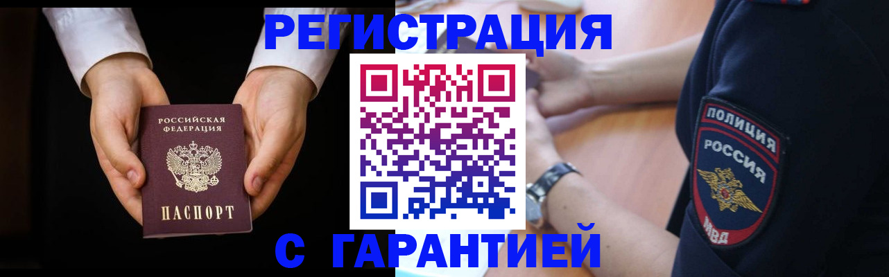 прописка от собственника в Байкальске