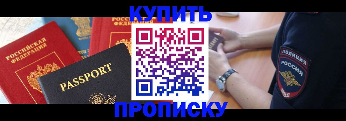 прописка поиск в Байкальске