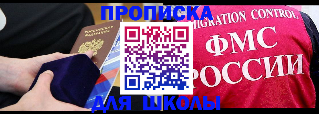прописка от собственника в Байкальске