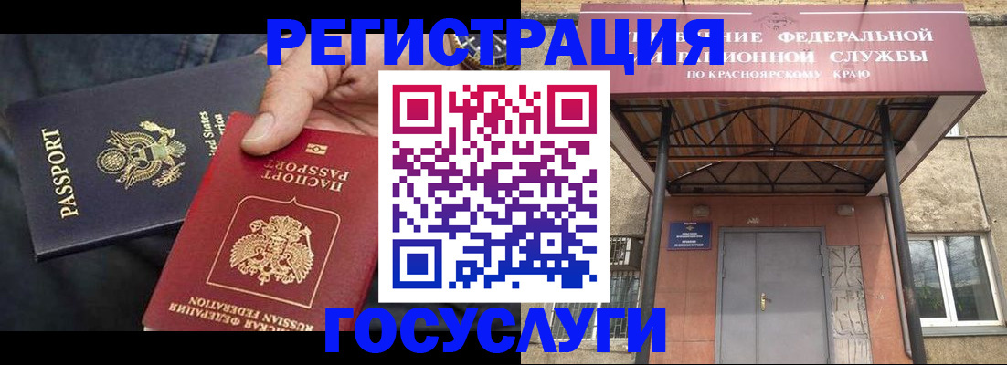 прописка для работы в Байкальске